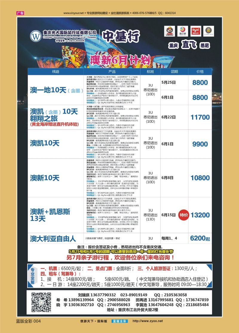 蓝04 522 中基行-澳洲直航重庆 