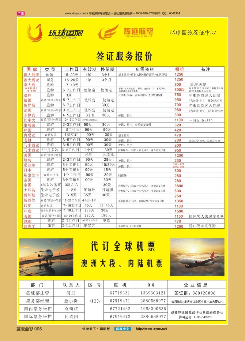 蓝06 522 走遍全球-签证报价 
