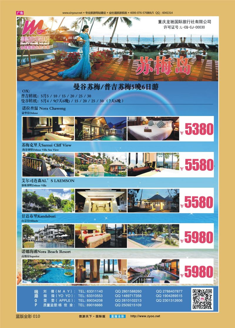 蓝10 522 美旅假期-苏梅岛03 