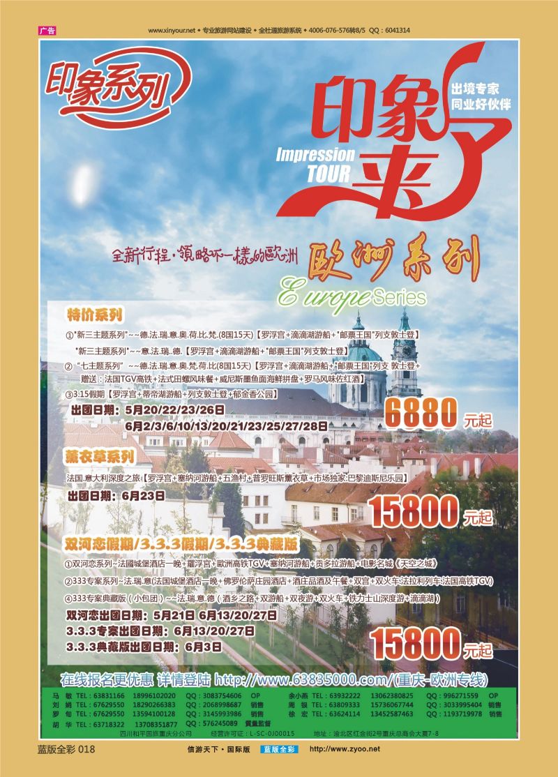 蓝18 522 印象之旅欧洲 