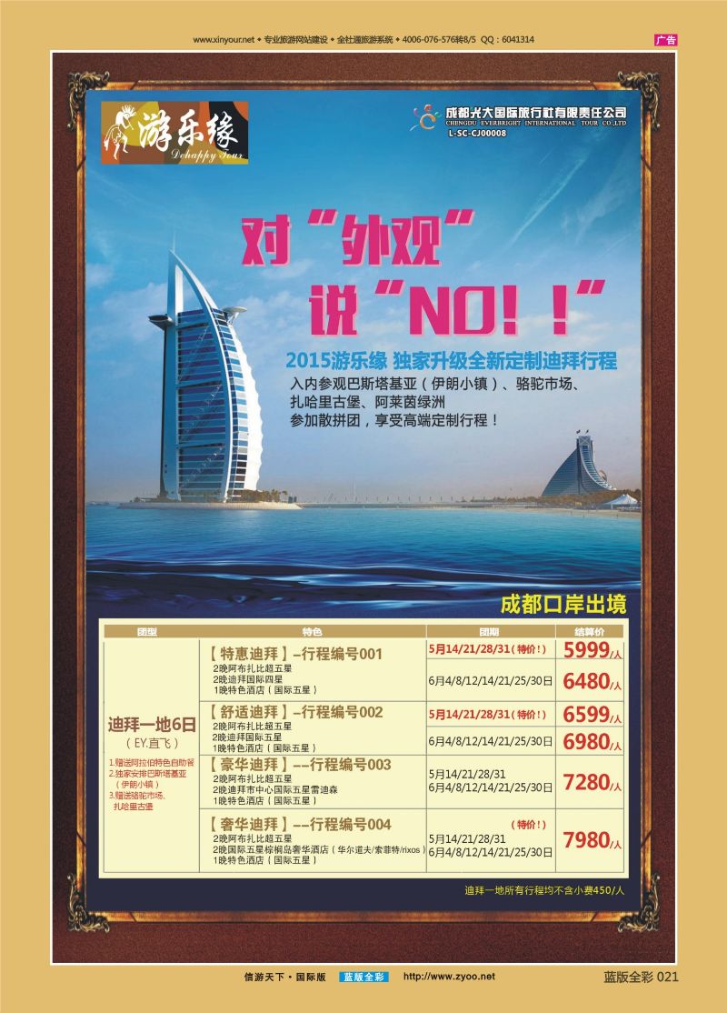 蓝21 522 成都光大游乐缘 迪拜