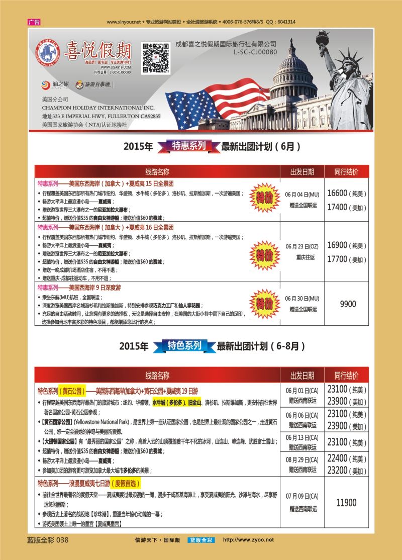 蓝38 522 喜悦假期1 左边