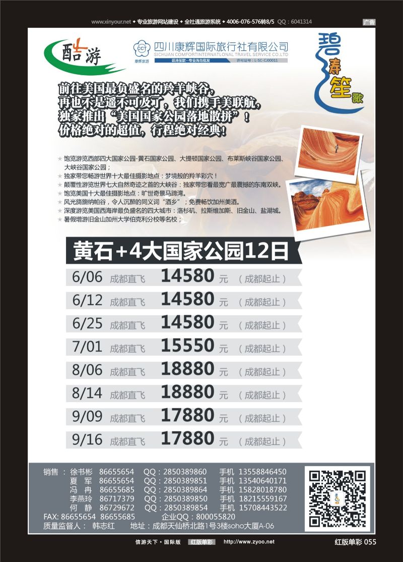 红55 (碧涛笙歌)成都海外旅游有限责任公司-美国羚羊峡谷 
