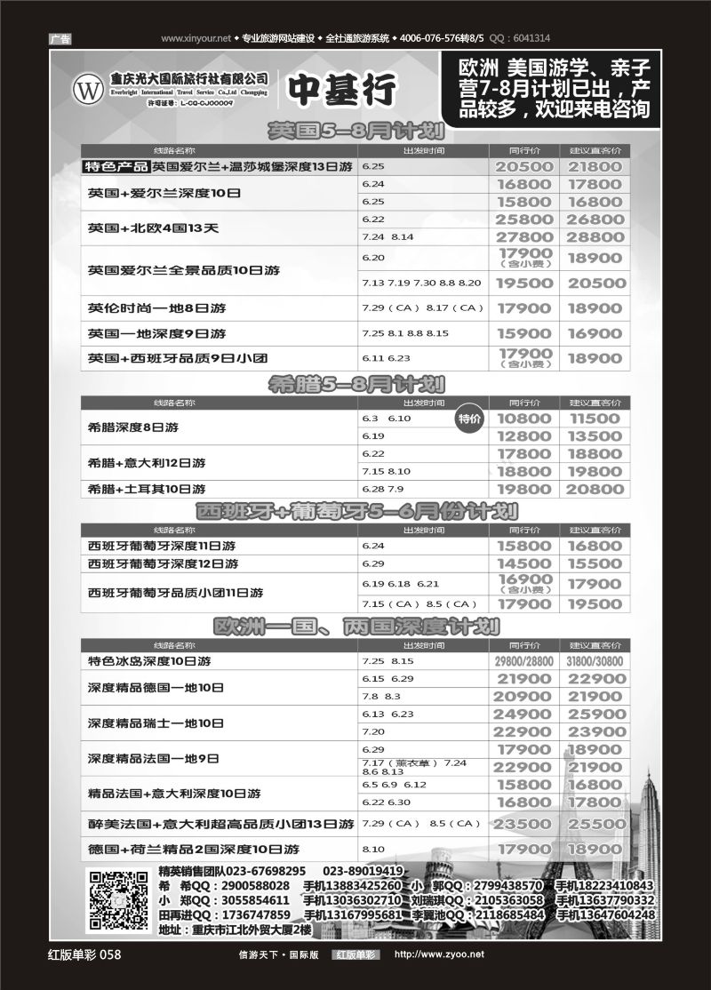 红58 中基行-欧洲 