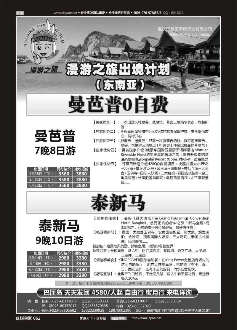 红62 漫游之旅-东南亚 