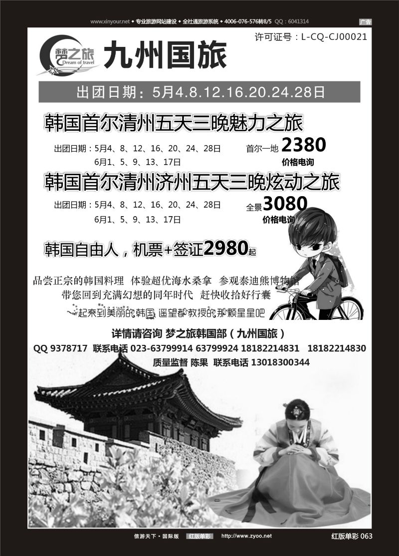 红63 梦之旅 韩国
