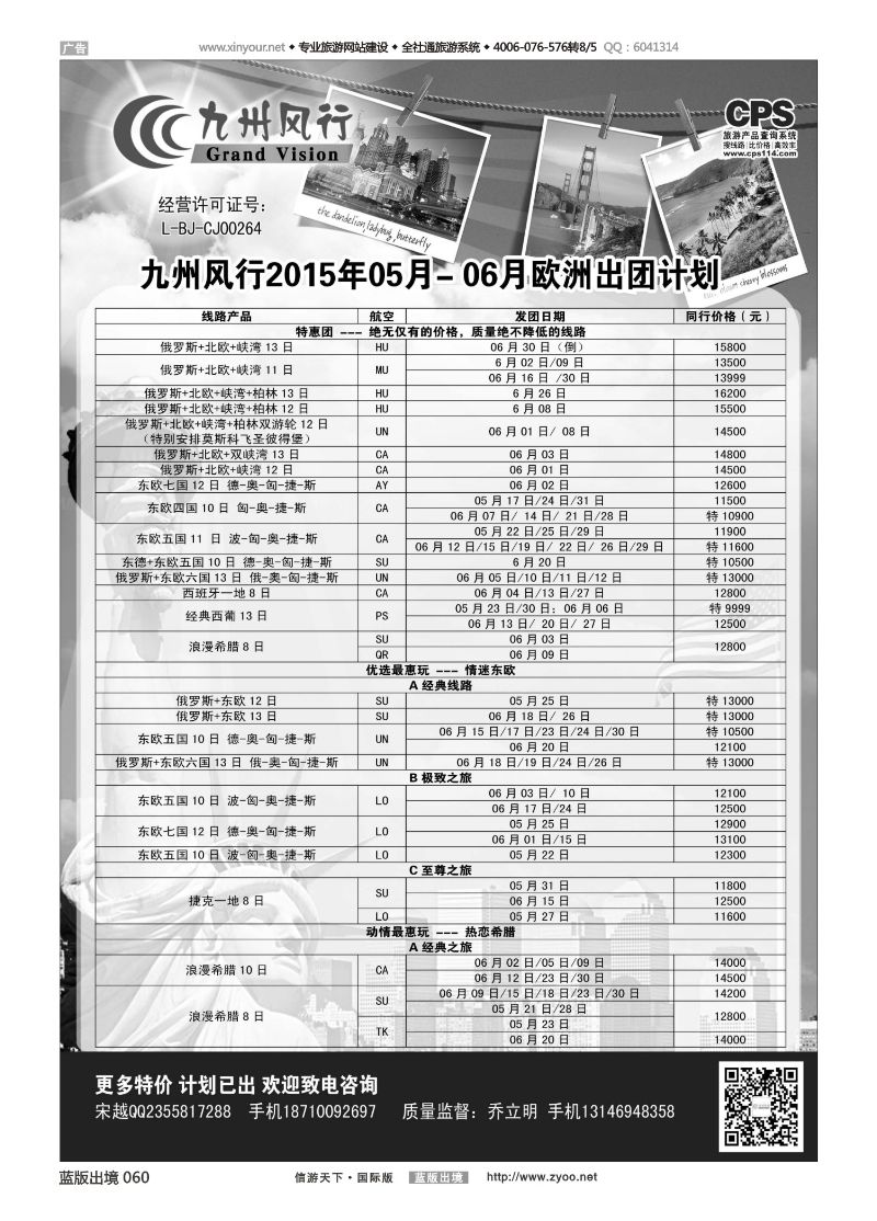 蓝60 522 九州风行-欧洲出团计划1