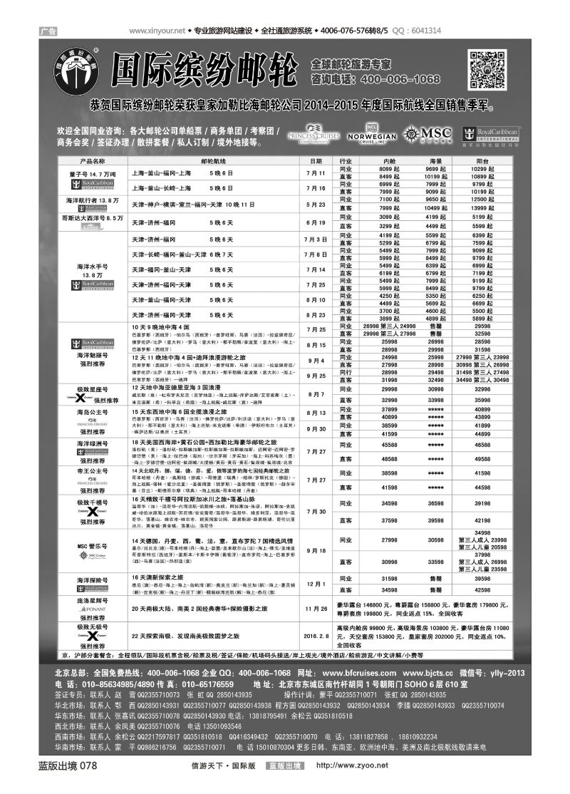 蓝78 522 邮轮专线-国际缤纷邮轮