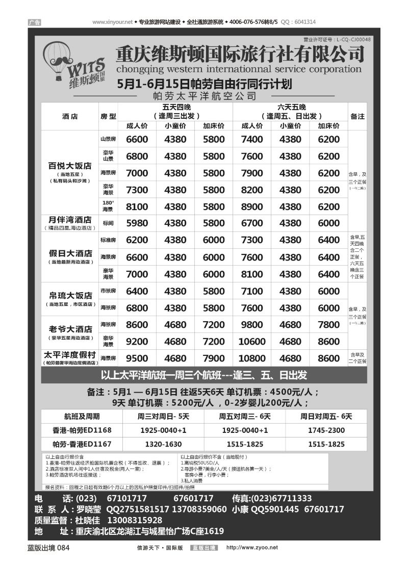 蓝84 522 维斯顿国旅 帕劳自由行