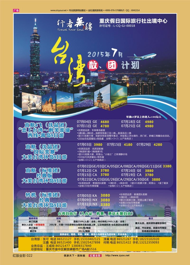 红22 行者无疆-台湾 