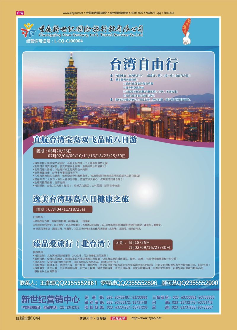红44 新世纪台湾