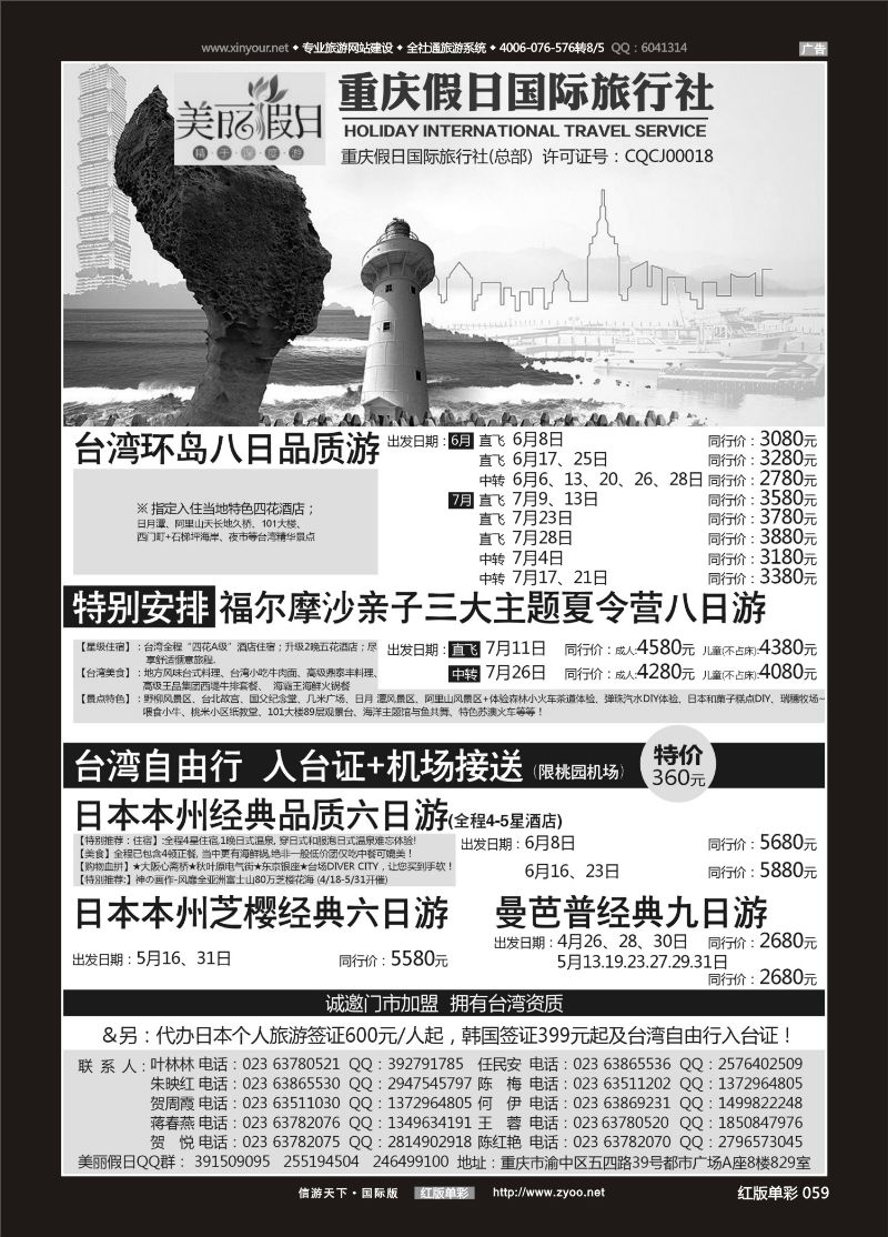 红59 美丽假日-台湾、日韩 