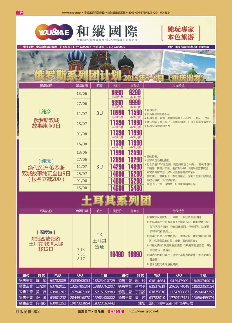 红08 522期  和緃国际-俄罗斯、土耳其 