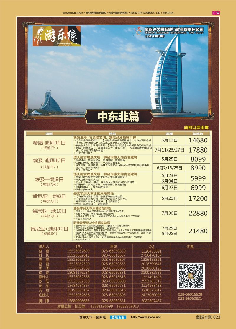 蓝23 522 成都光大游乐缘 中东非
