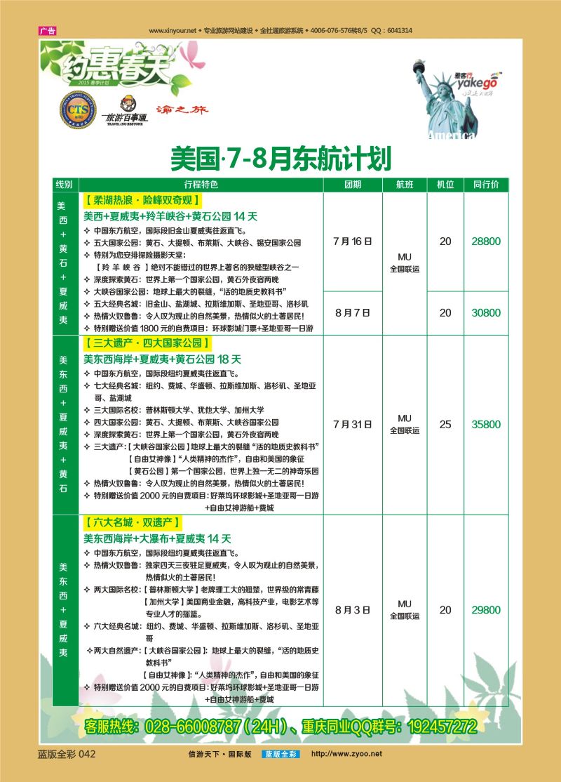 蓝42 522 雅客行美洲3