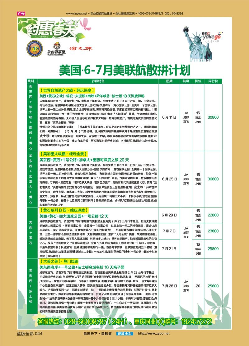 蓝44 522 雅客行美洲5