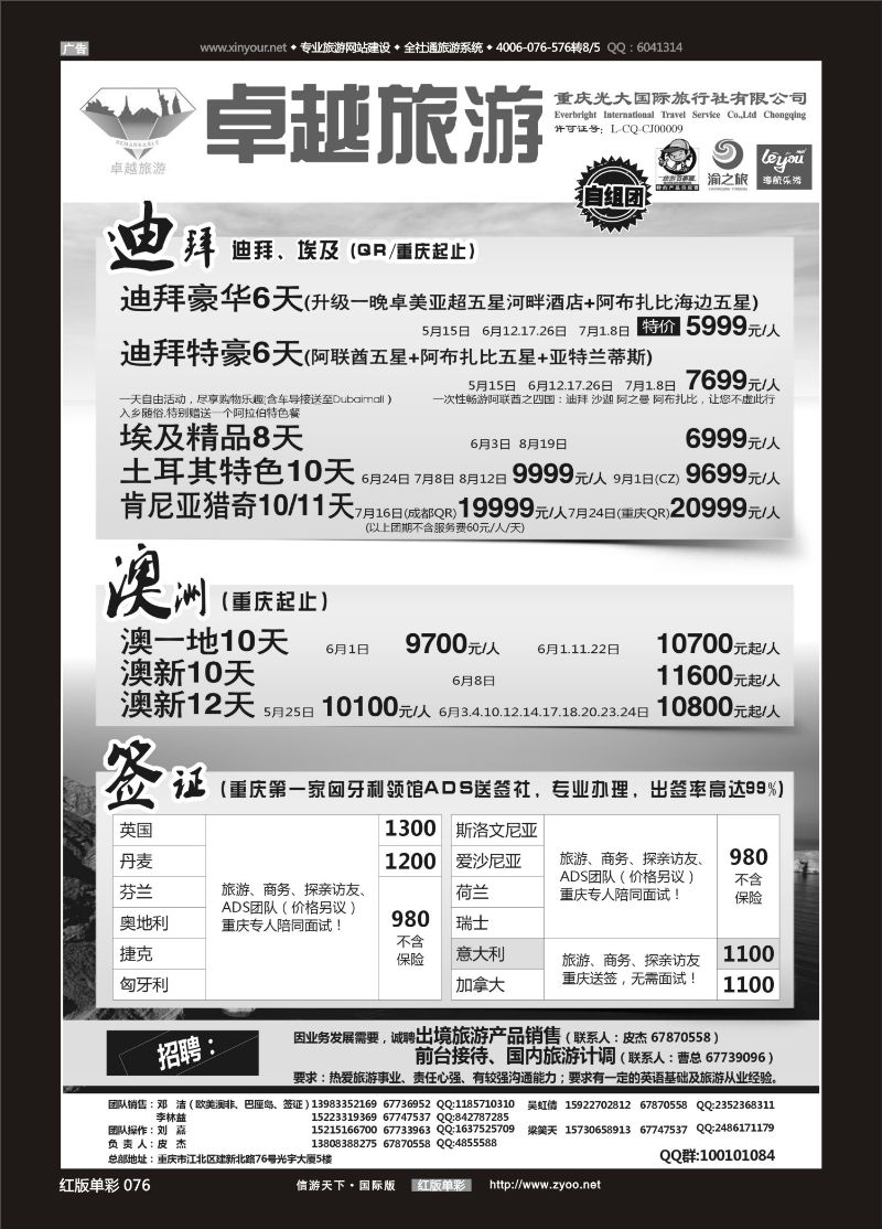 红76 光大国旅-迪拜、澳洲、签证03 