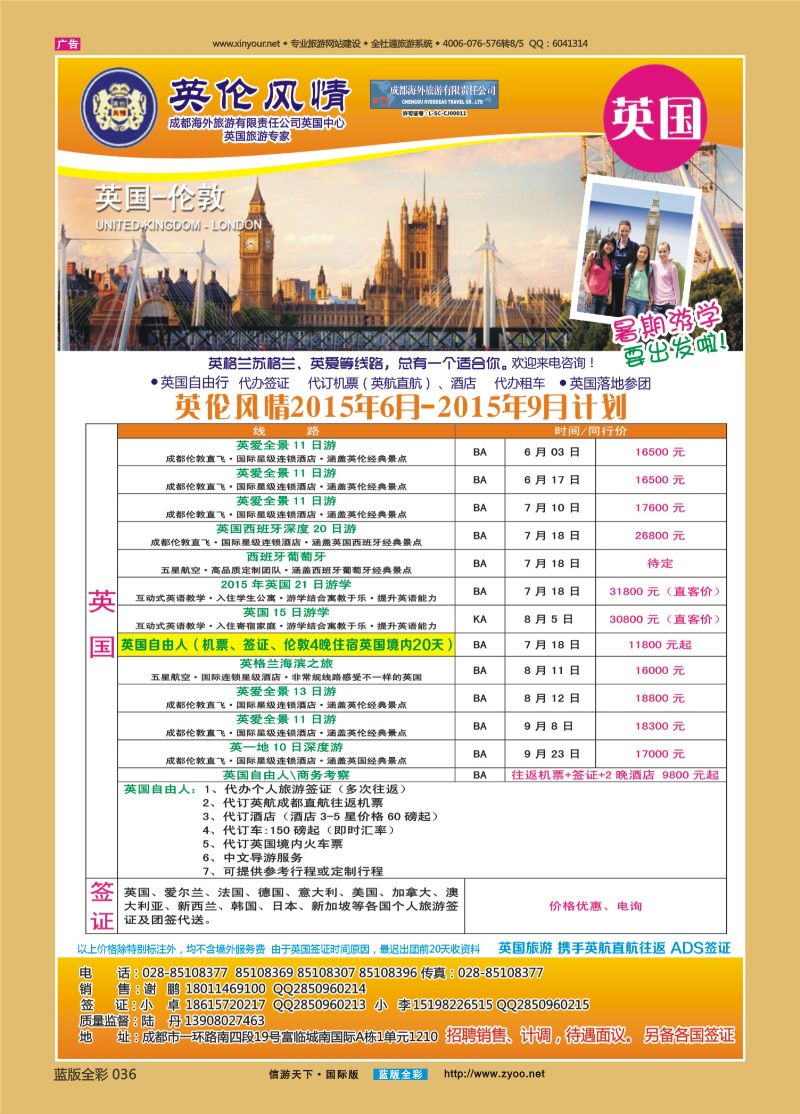 蓝36 522 英伦风情-欧洲、签证