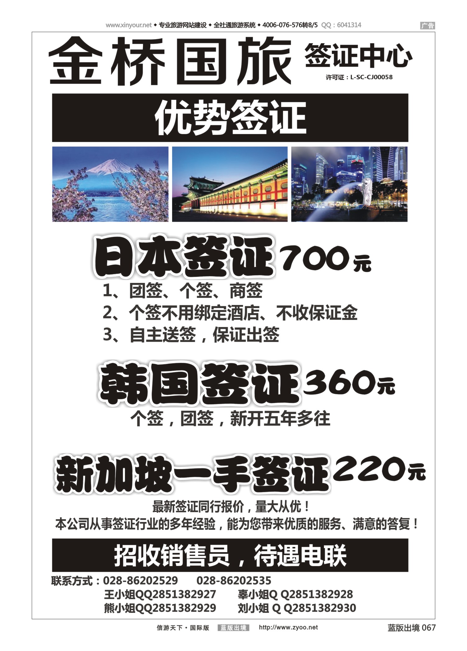 蓝67 522 成都金桥签证（重庆、贵州、云南版）1页