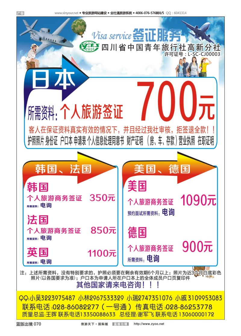 蓝70 522 四川省青旅-高新分社-签证中心重庆｛02696｝
