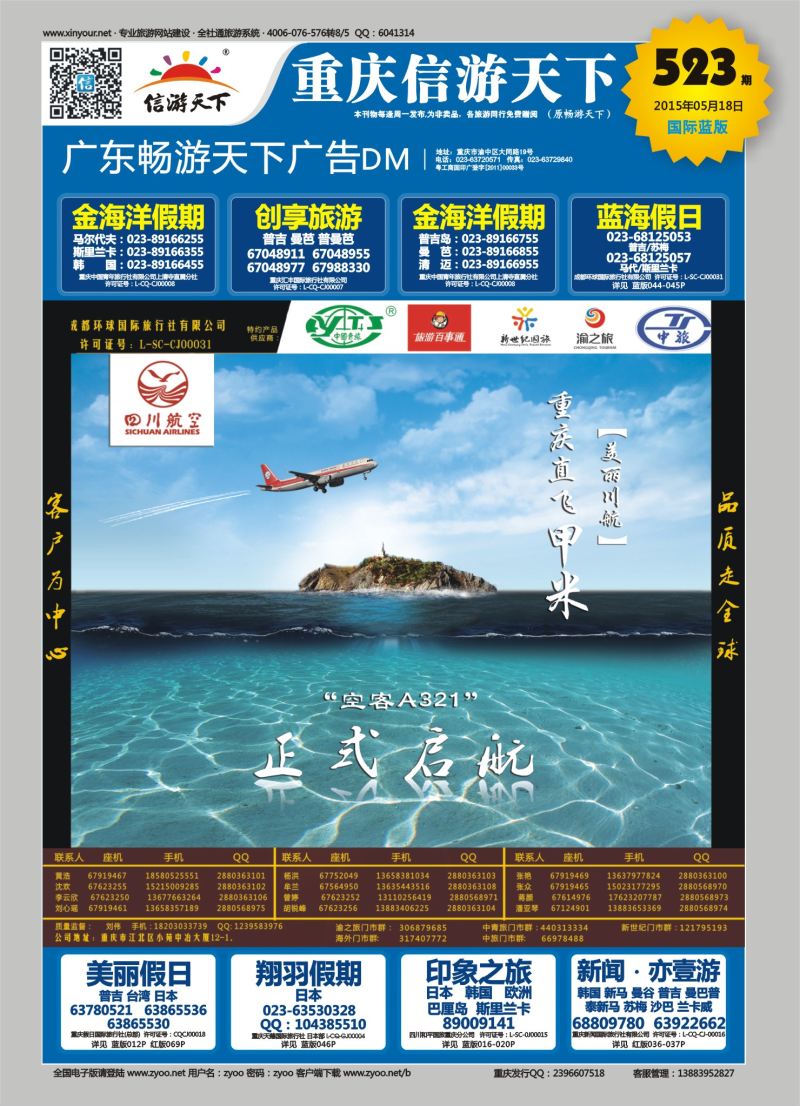 00蓝封 523 走遍全球-甲米