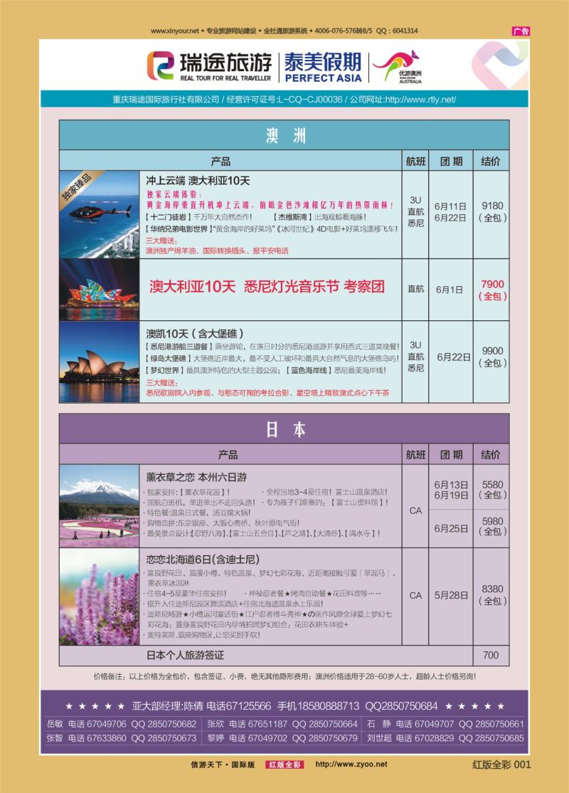 红01 泰美澳新+日本