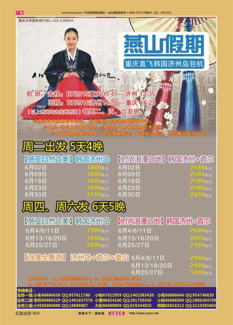 红04 燕山假期 韩国 