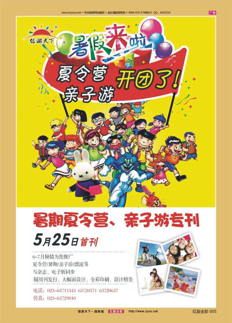 红05 暑期夏令营亲子游专刊