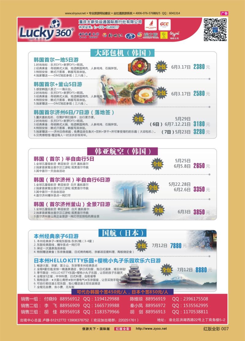 红07 大新华运通_日韩 