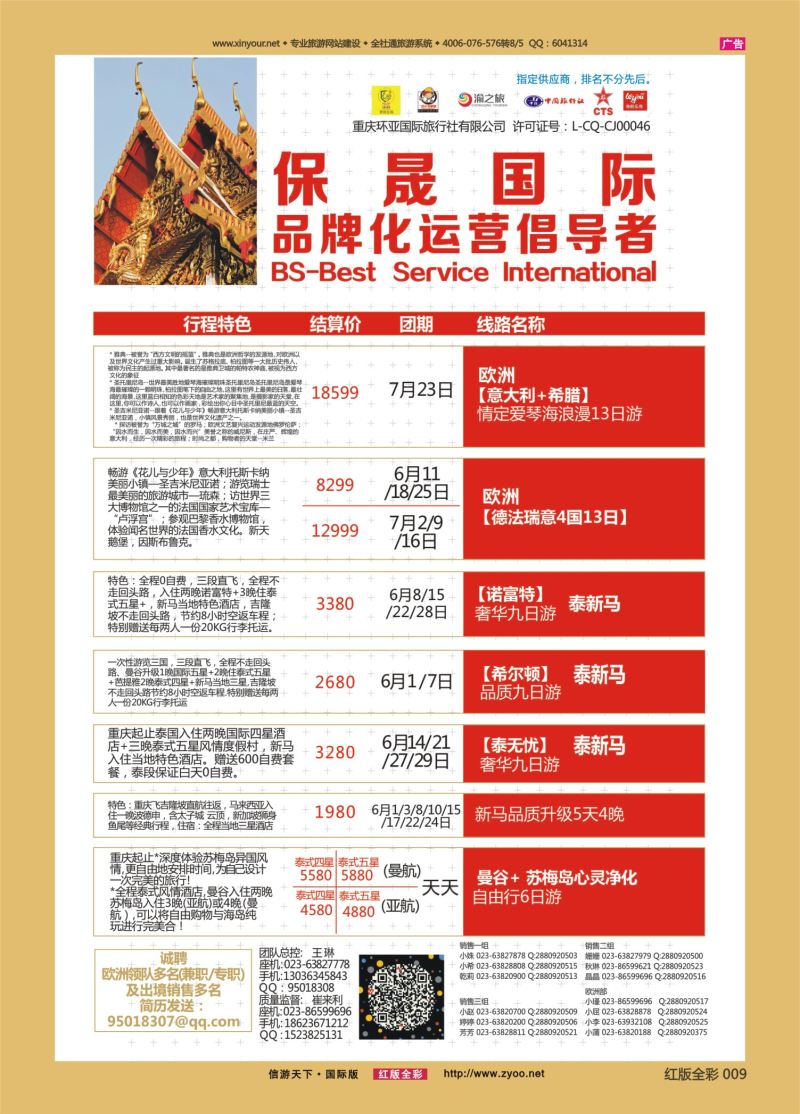 红09 523期 保晟国际-泰国2
