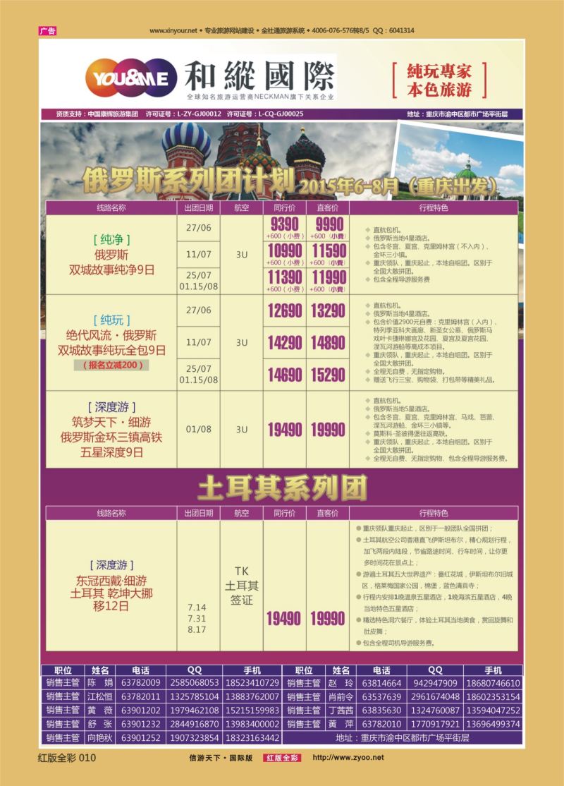 红10 和緃国际-俄罗斯、土耳其 