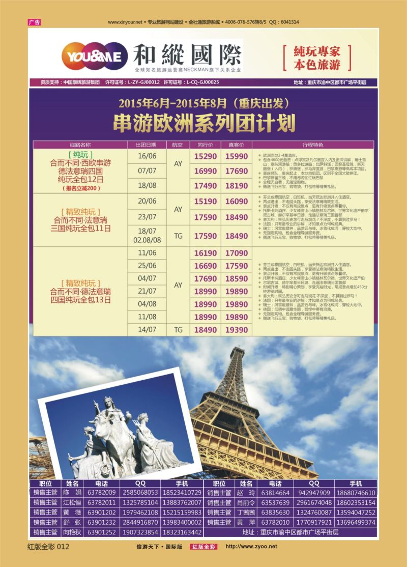 红12 和緃国际-欧洲串游 