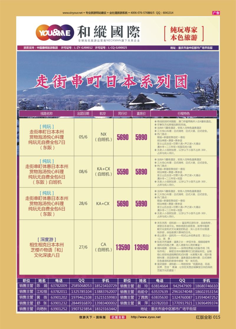 红15 和緃国际-日本 