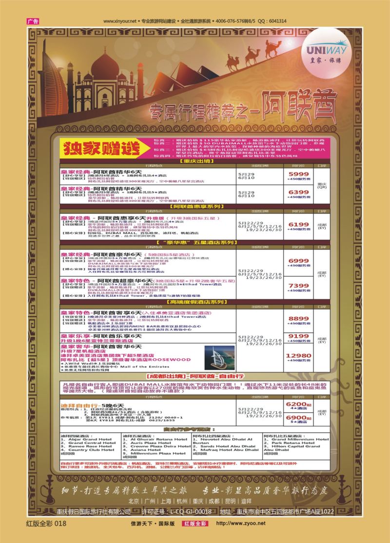 红18 皇家旅游-阿联酋03 