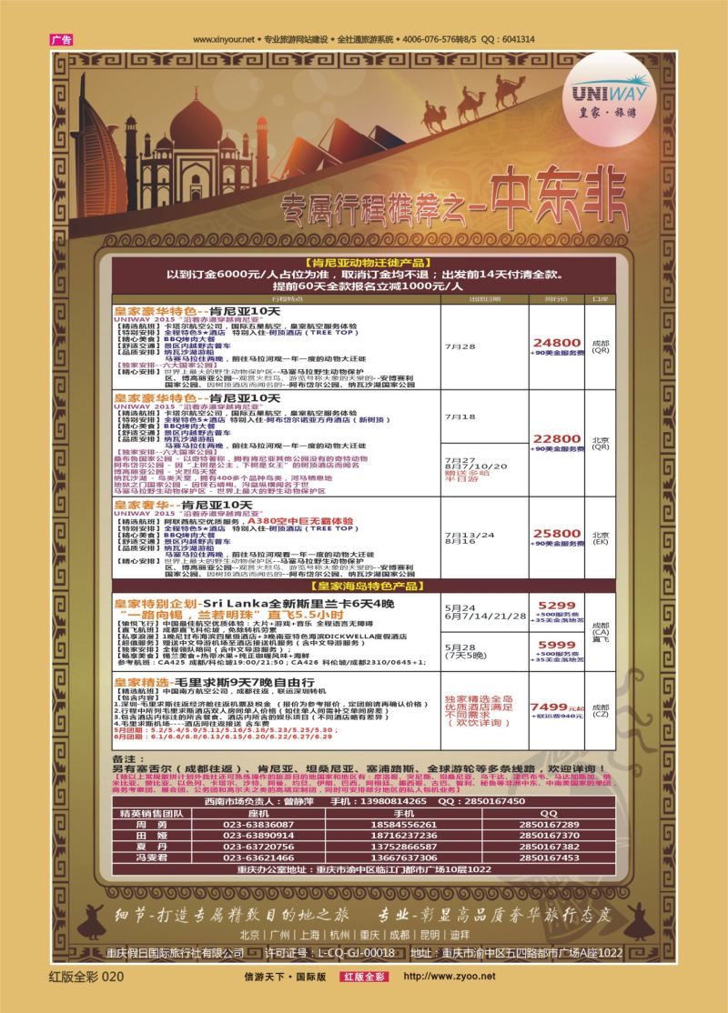 红20 皇家旅游-肯尼亚05 
