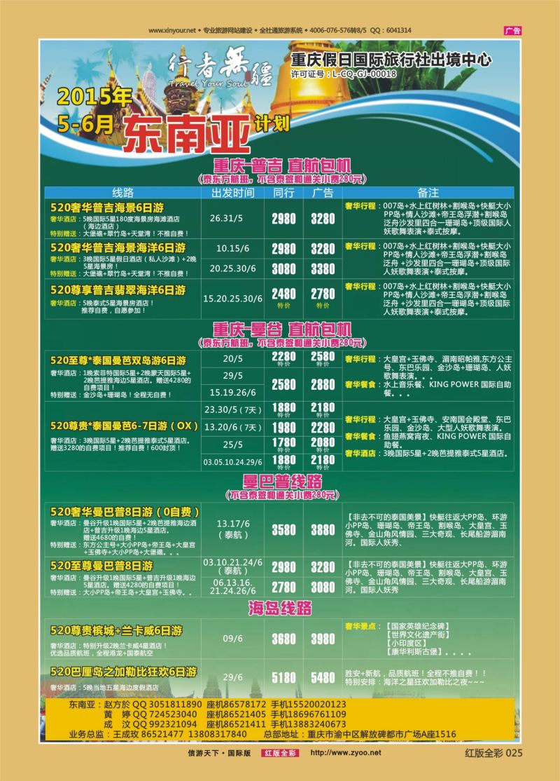 红25 行者无疆-东南亚 