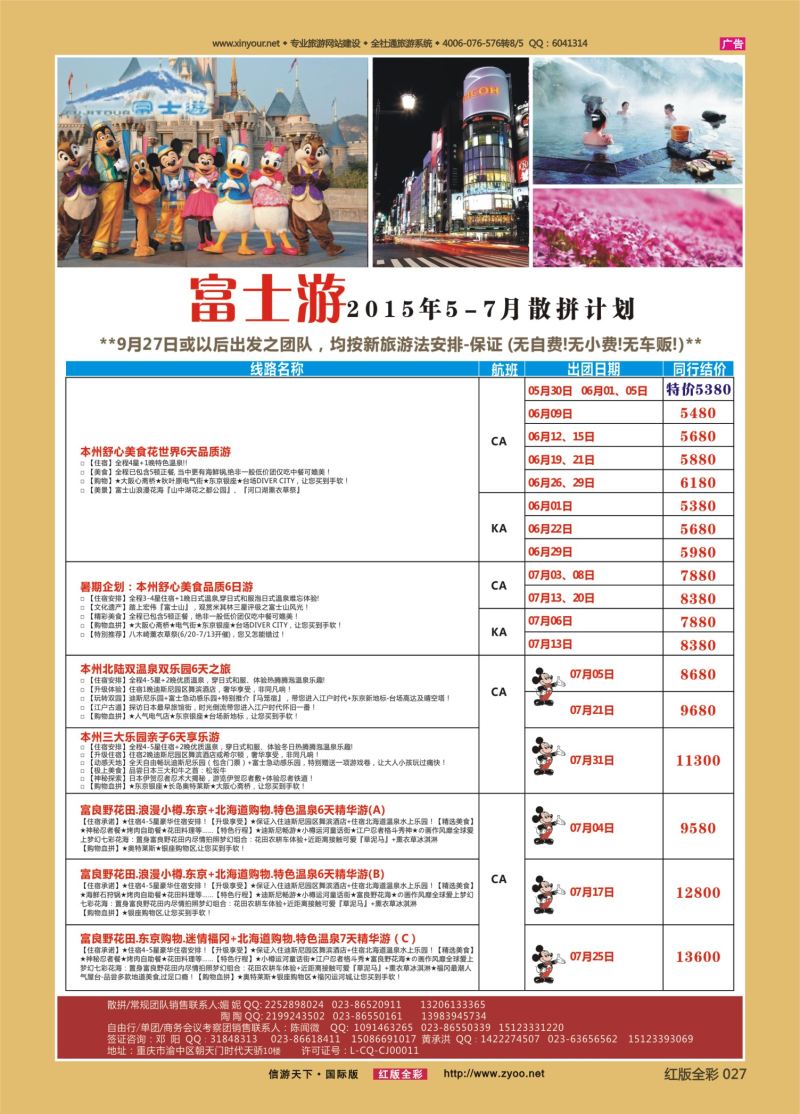红27 富士游