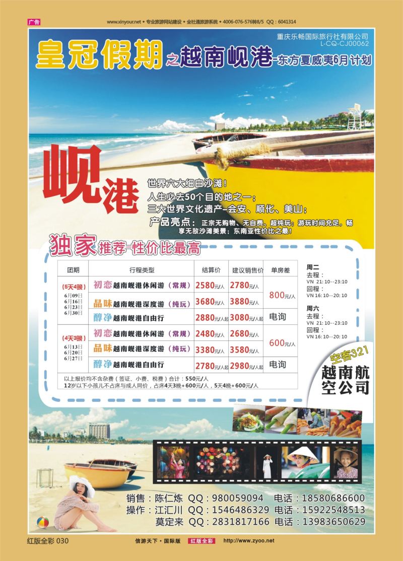 红30 皇冠假期（乐畅国旅）-越南岘港 