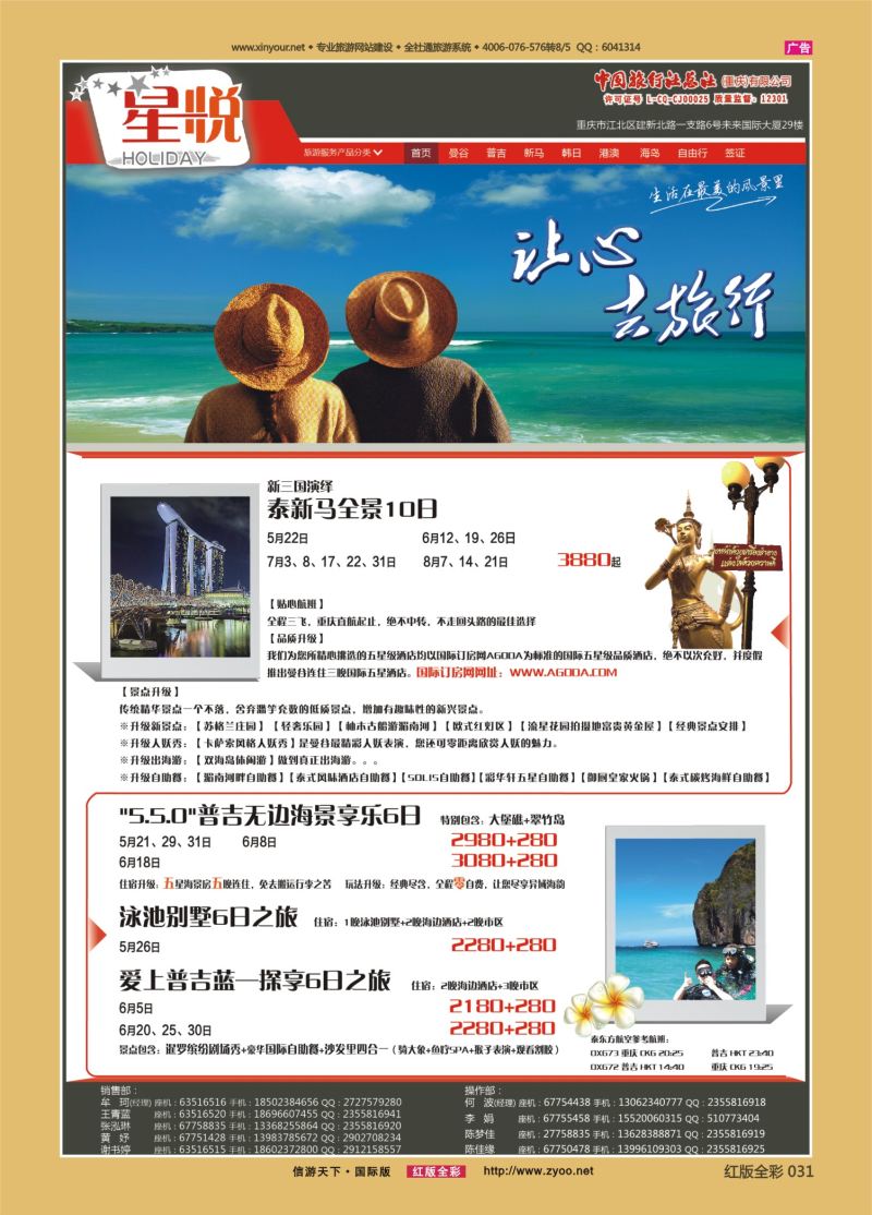 红31 星悦HOLIDAY-泰新马、普吉 