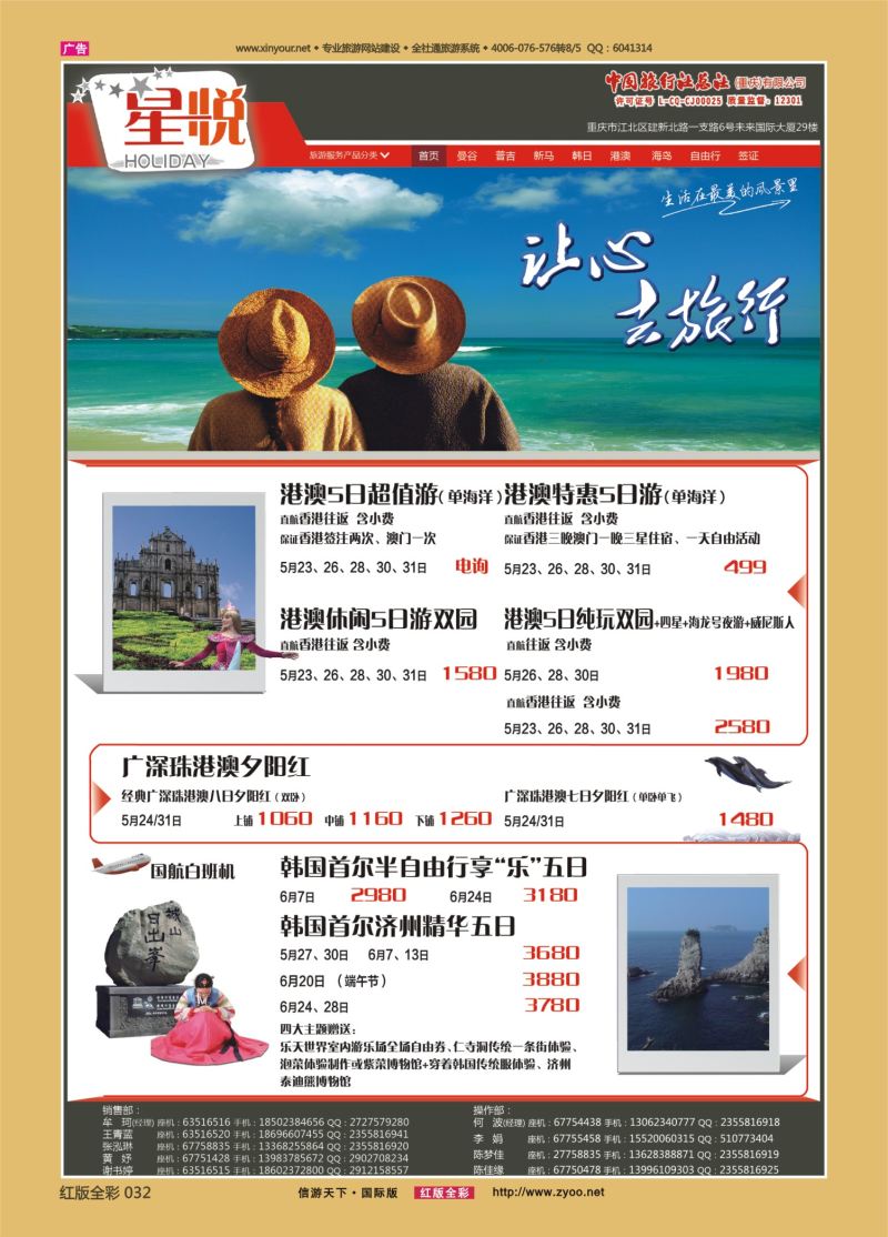 红32 星悦HOLIDAY-港澳、日韩 