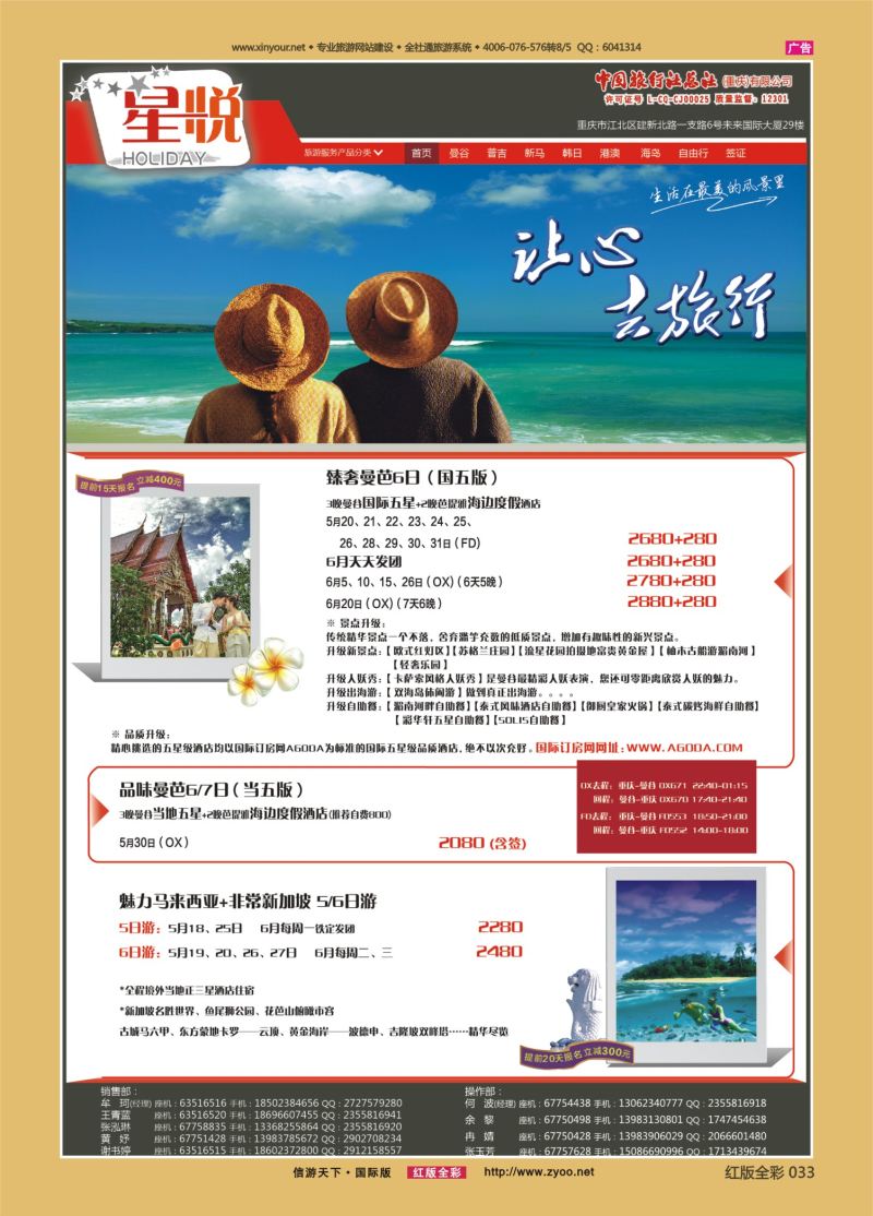 红33 星悦HOLIDAY-曼芭、新马  