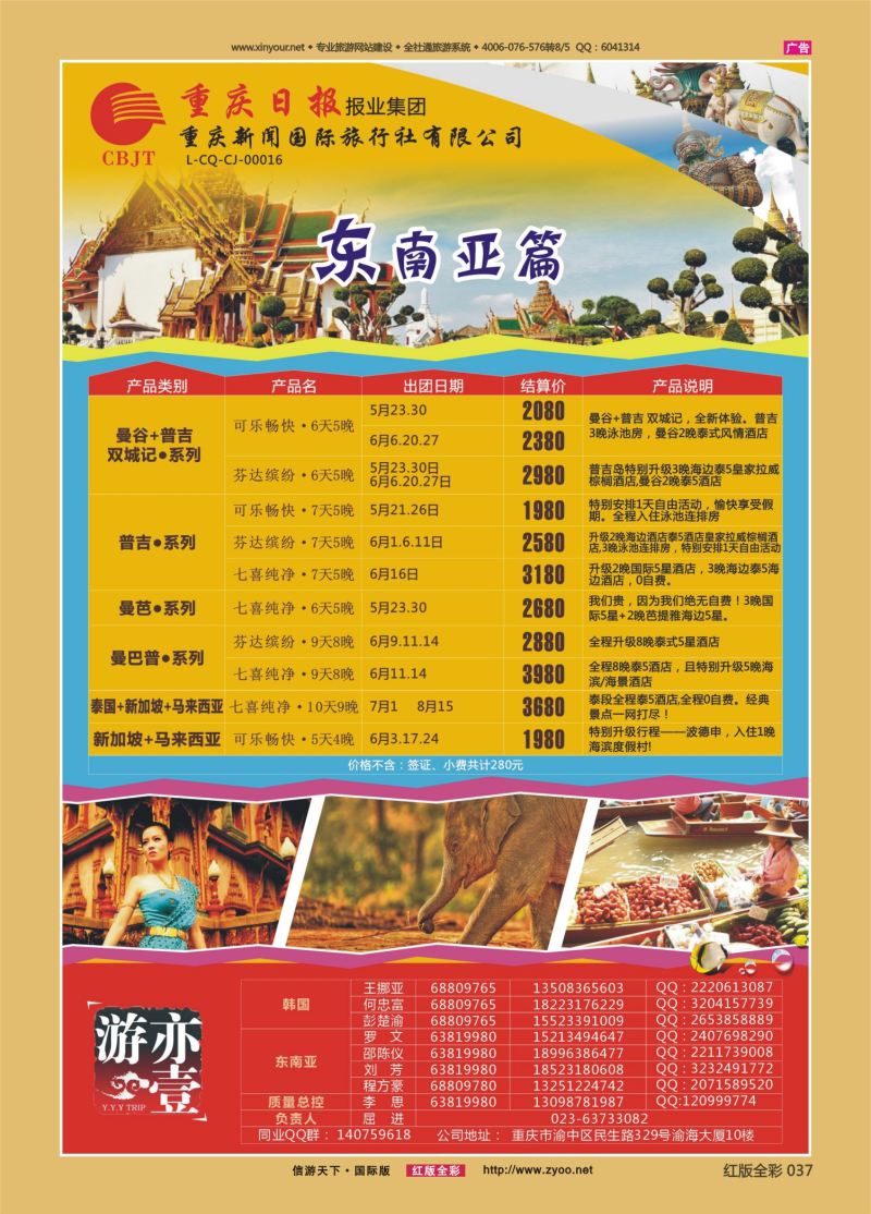 红37 亦壹游【新闻国旅】-韩国