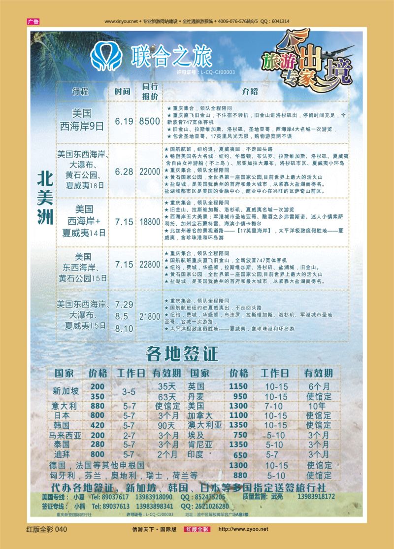 红40 新亚国旅 美国 