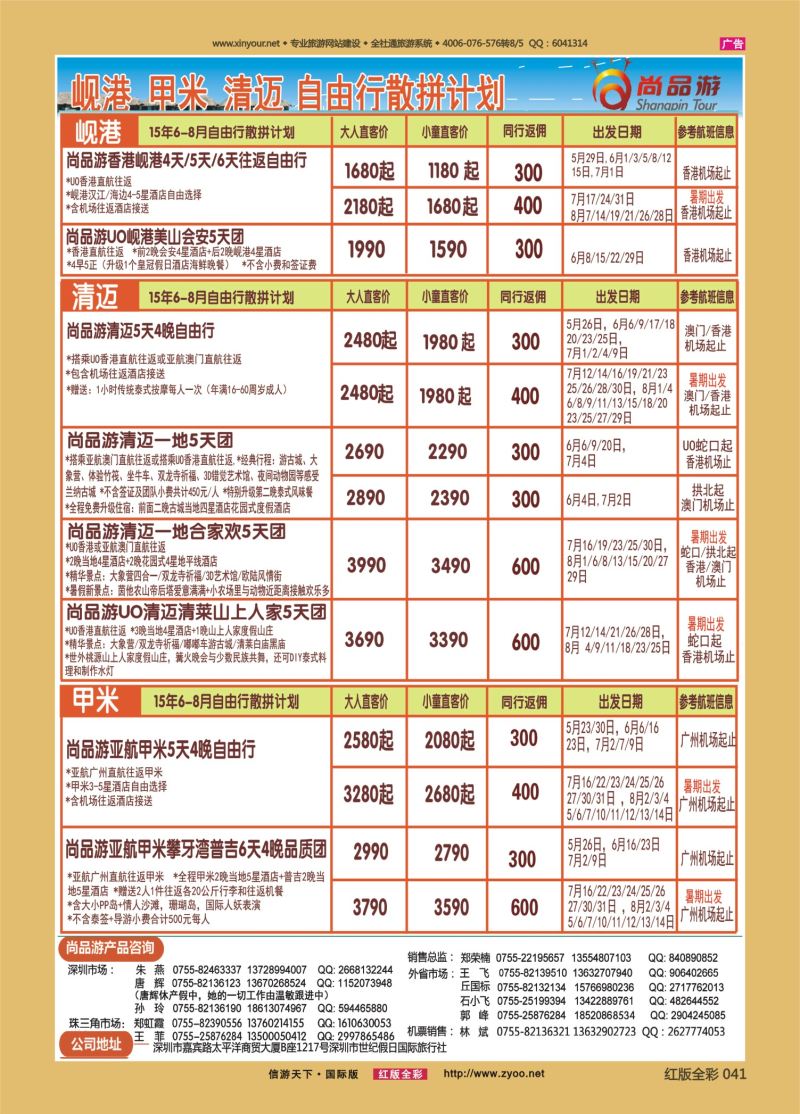 红41 尚品游岘港甲米清迈散拼自由行计划