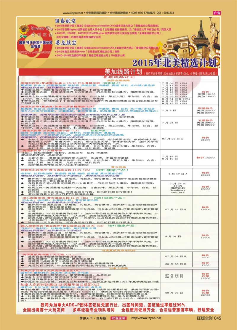 红45 广州成功之旅－－欧洲、美洲、南美计划1