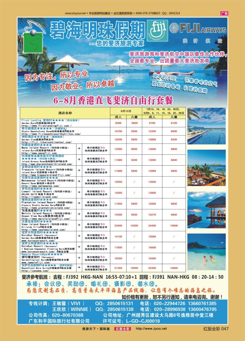 红47 碧海明珠假期-斐济、大溪地旅游专家