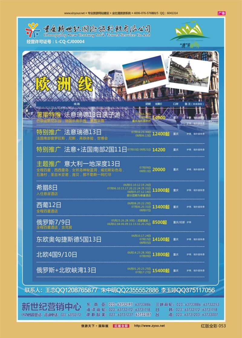 红53 新世纪欧美2