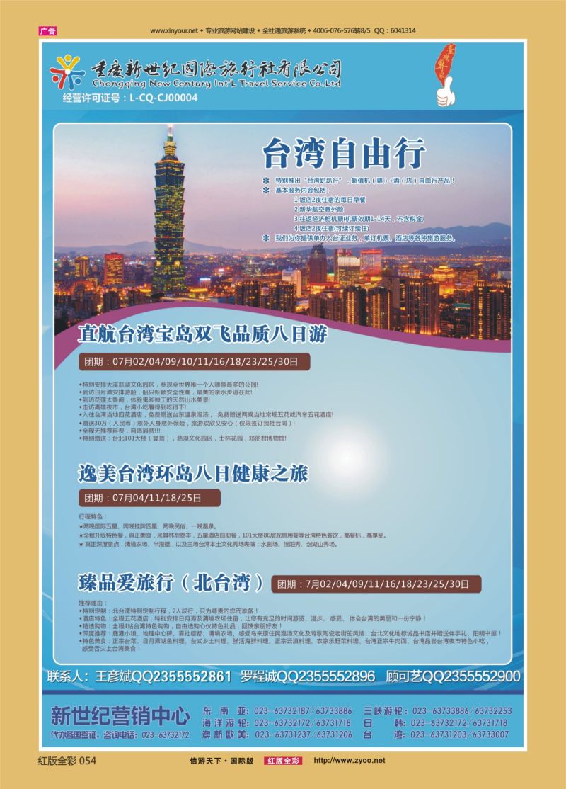 红54 新世纪台湾