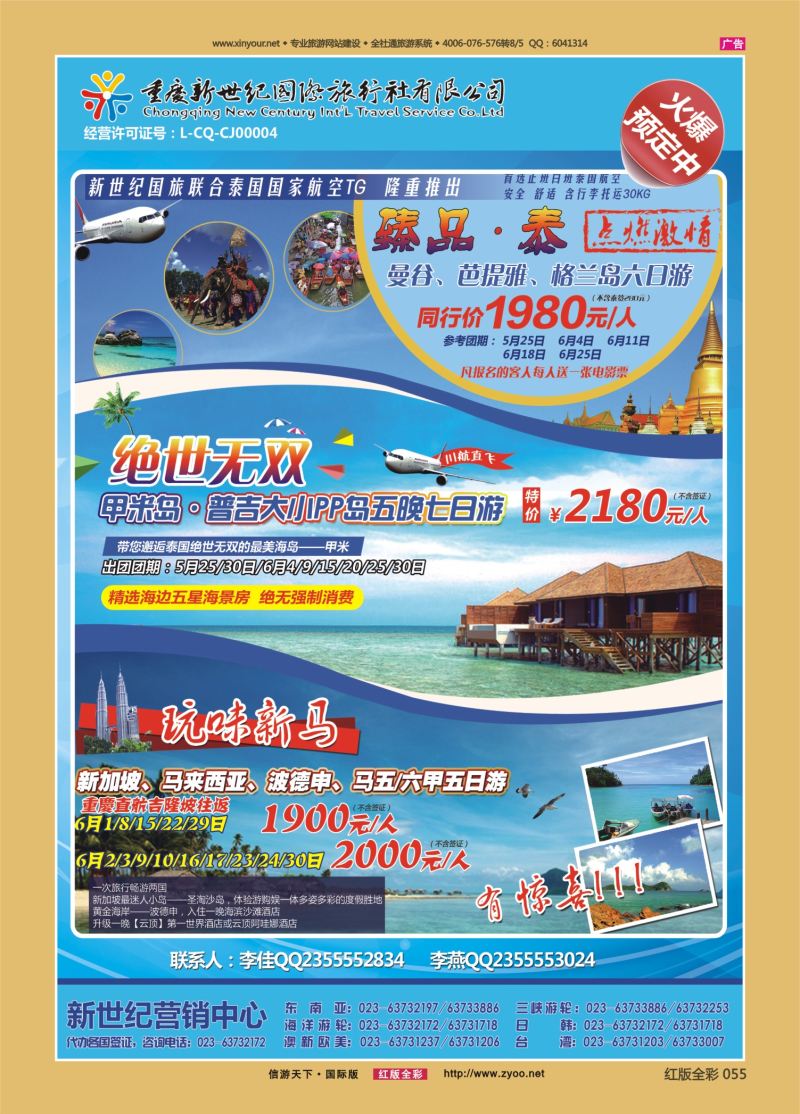 红55 新世纪-东南亚