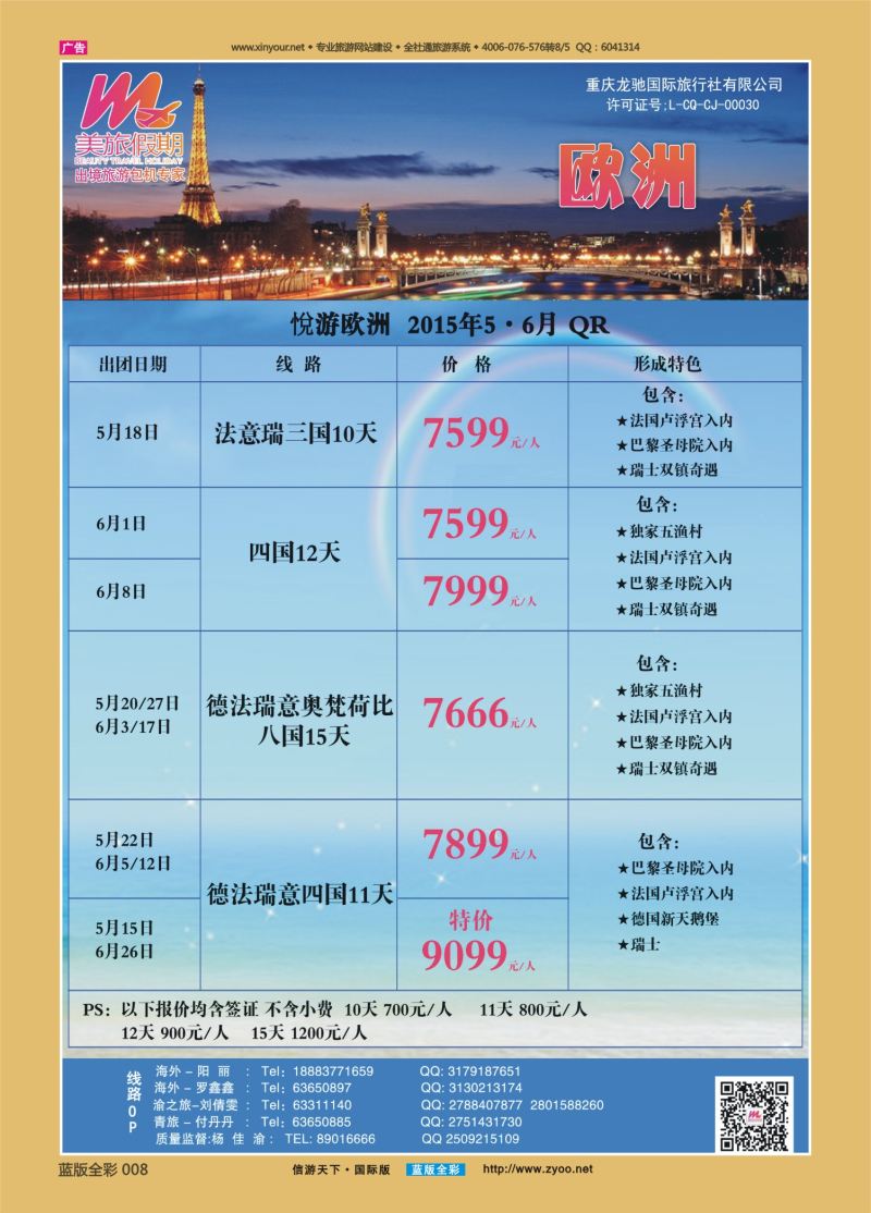 蓝08 523 美旅假期-欧洲01 
